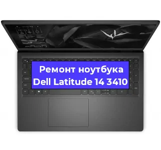 Апгрейд ноутбука Dell Latitude 14 3410 в Новосибирске